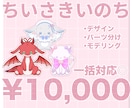 ちいさきいのち制作いたします 世界にひとつだけ！デザインからモデリングまで一括対応◎ イメージ1