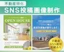 不動産特化！SNS投稿画像（5枚〜）を制作します 不動産SNS運用実績｜問合わせが増える物件紹介！1枚注文も可 イメージ1