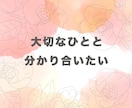 HSP恋愛相談｜あなたの恋のお悩み一緒に考えます HSP当事者がお悩み解決！繊細さんのパートナーさんもどうぞ♡ イメージ4