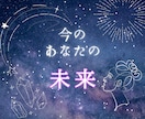 霊感霊視で、今のあなたの未来をみます ～あなたの潜在意識へアクセス～ イメージ1