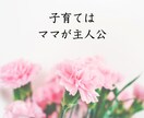 子育てのお悩み 個性から解決策を読み解きます 家族みんなのニコニコ生活応援隊 イメージ2