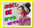 お試し1分からでも大丈夫⭐️何でもお話し聴きます ちょっとだけでも大丈夫✌️気軽にお話ししたい方お電話ください イメージ1