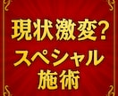 8000じ相当★現状激変!?★プレミアム施術します ★１ヶ月バリア★ヒーリング★スペシャル施術★ イメージ1