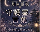 守護霊様が今伝えたいメッセージをお届けします 恋愛・仕事・人間関係…今必要な気づきと導きを読み解きます イメージ1