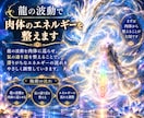 龍の波動で本来のエネルギーを整えます 龍の波動に包まれ内側の流れを整えていく イメージ4