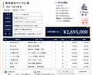 請求書・見積書・管理表をExcelで作成します 建設業・個人事業主向けExcel作成 イメージ4