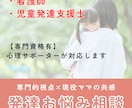 お子さんの発達に関するご相談お受けします 看護師・児発士の専門視点でママのお悩みを整理します イメージ1