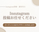 伝わるInstagram投稿デザイン作成します 見やすく伝わる投稿で運用をサポートします。 イメージ1