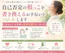 自己否定の根っこを書き換えるお手伝いをしますます 「私なんて」を卒業し自分を信じる一歩へ！！ イメージ1