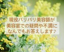 現役美容師が美容院の疑問や不満に答えます 日にちと時間は出来るだけ対応します♪ イメージ1