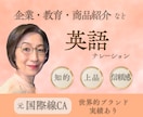 元国際線CAが知的で上品な英語ナレーション承ります 企業VP・研修・紹介動画に対応｜ブランド価値を高める音声 イメージ1