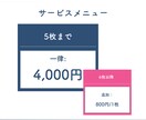 修正無限！心を奪う資料に変身させます 伝わる言葉、デザインで。受注率向上へ導く イメージ4