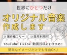 あなただけのオリジナルソング♪プロが作曲します YouTube、TikTokなどに最適！全て歌あり商用利用可 イメージ1