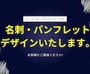 名刺・パンフレットなどをデザインいたします 起業・開業などオリジナルの名刺・パンフレットが必要な方へ イメージ1