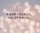 親のせいで！辛い気持ちを受け止めて軽くします 毒親(過干渉、コントロール、支配、)のモヤモヤすっきりします イメージ2