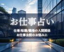 今どうすればいい？お仕事のお悩みを読み解きます 仕事/転職/職場の人間関係/お仕事全般のお悩みに イメージ3