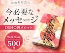 ワンコイン占い✴︎OSHO禅タロット引きます 今必要なメッセージをOSHO禅タロット一枚引きでお届けします イメージ1