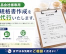 食品の商品規格書作成を代行いたします 忙しくて規格書の作成まで手が回らない！食品企業様必見です！ イメージ1