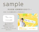 要望に応じたバナー作ります イメージを形にするお手伝いをいたします イメージ5