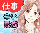 仕事の悩みや愚痴・不安✨優しくふんわりお聴きします パワハラ|辞めたい|相談|人間関係|会社が辛い|転職|職場 イメージ1