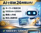 ChatGPTで文章作成します SEO対策ブログ記事を書きます（AI活用・即納可） イメージ1