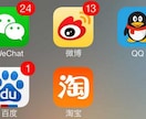 中国アプリの使い方お教えします Wechat(微信)Weibo(微博)Baido(百度)等々 イメージ1