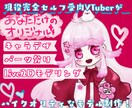 VTuberイラスト＆Live2Dモデリングします 【特別価格】実績積みたいため、お安くしてます！【3名限定】 イメージ1