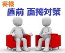 英検2次面接対策　効率よく教えます 今おすすめ‼　現役英語系面接官が短時間で合格のポイントを伝授 イメージ1