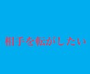 恋愛相談承ります 恋愛相談、悩み相談、なんでも相談乗ります！ イメージ3