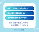 採用担当者の目線で志望動機・自己PRを作ります 採用選考200件超の人事×心の専門家が担当します イメージ3