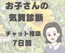 お子さんの気質診断します お子さんとの関わりから生まれ持った気質を診断します イメージ1