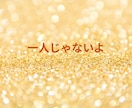 今すぐ話したい！聴いてほしい！をお聴きします 5分でも大歓迎ꕤ︎︎  あなたの心の声を言葉にしませんか？ イメージ8