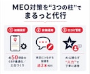 店舗集客のプロがMEO対策・マップ運用を代行します 初期設計から口コミ・投稿運用までプロが丸ごとサポート イメージ2
