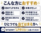 LP制作を丸投げ｜原稿・構成・デザイン対応できます 原稿・構成・デザインまで、LP制作を丸ごと代行します イメージ5
