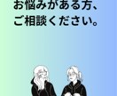 悩み相談・恋愛相談などあなたのお話伺います 愚痴や不安な事など話したいけど話せない事があれば伺います。 イメージ1