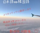 日本語⇔韓国語を専門に翻訳します よりナチュラルな言語に翻訳します イメージ1
