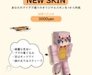 完全手作業！オリジナル マイクラスキン 作ります フルオーダースキン作成│配信映え・クオリティー重視！ イメージ3