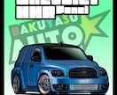 あなたの愛車をイラスト化します こだわりプラン（内装やナンバープレートの再現はこちら） イメージ7