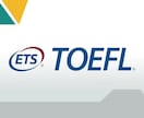 TOEFL iBTの個別指導をします ビデオチャットでもテキストでも。納得の品質をお約束します。 イメージ6