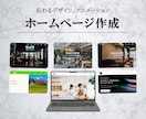ホームページ制作します 初心者でも安心☆プロによるサイト制作 イメージ1