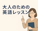 大人のための家庭教師【英語】お教えします あなたの「もう一度学びたい」を応援します！ イメージ1
