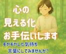心の見える化お手伝いします ❀モヤモヤした気持ち、言葉にしてみませんか？ イメージ2