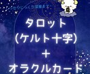やさしいタロットで未来を占います 数秘術+タロット（ケルト十字）+オラクルカード イメージ1