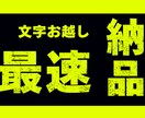 納期速度に自信あります。代わりに文字お越しします 依頼日より24時間以内の納期を目指します イメージ1