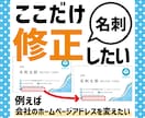 名刺のここだけ少し変更したい！そんな修正いたします 名刺デザインデータを修正します！【色/文字/QR変更など】 イメージ1