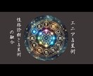 エニアグラム×占術で運命を解読しまます あなたと彼の運命、未来の転機を占います イメージ3