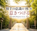 好きな人の意識をあなたの「魅力」へ惹きつけます 魅力が伝わることで、追いかける自分から「追われる自分」に。 イメージ1
