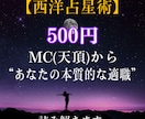 MC(天頂)から読み解く！あなたの適職占います 西洋占星術であなたの適職わかりやすく解説します イメージ1