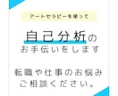 ビデオ通話◆切り貼り絵を使って自己理解を深めます 自分でわかる、私の気持ち。言葉にできない気持ちを形にする。 イメージ1