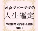 四柱推命×占星術×MBTI】人生総合鑑定します 新宿二丁目オカマバーママが迷える心をぶった斬り！ イメージ1